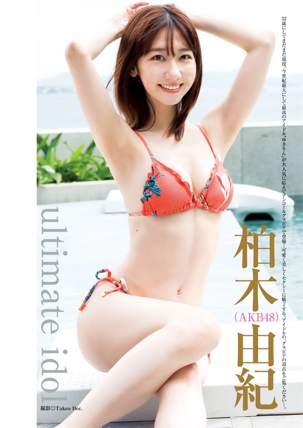 Kazu Inoue tỏa sáng với phong cách gợi cảm