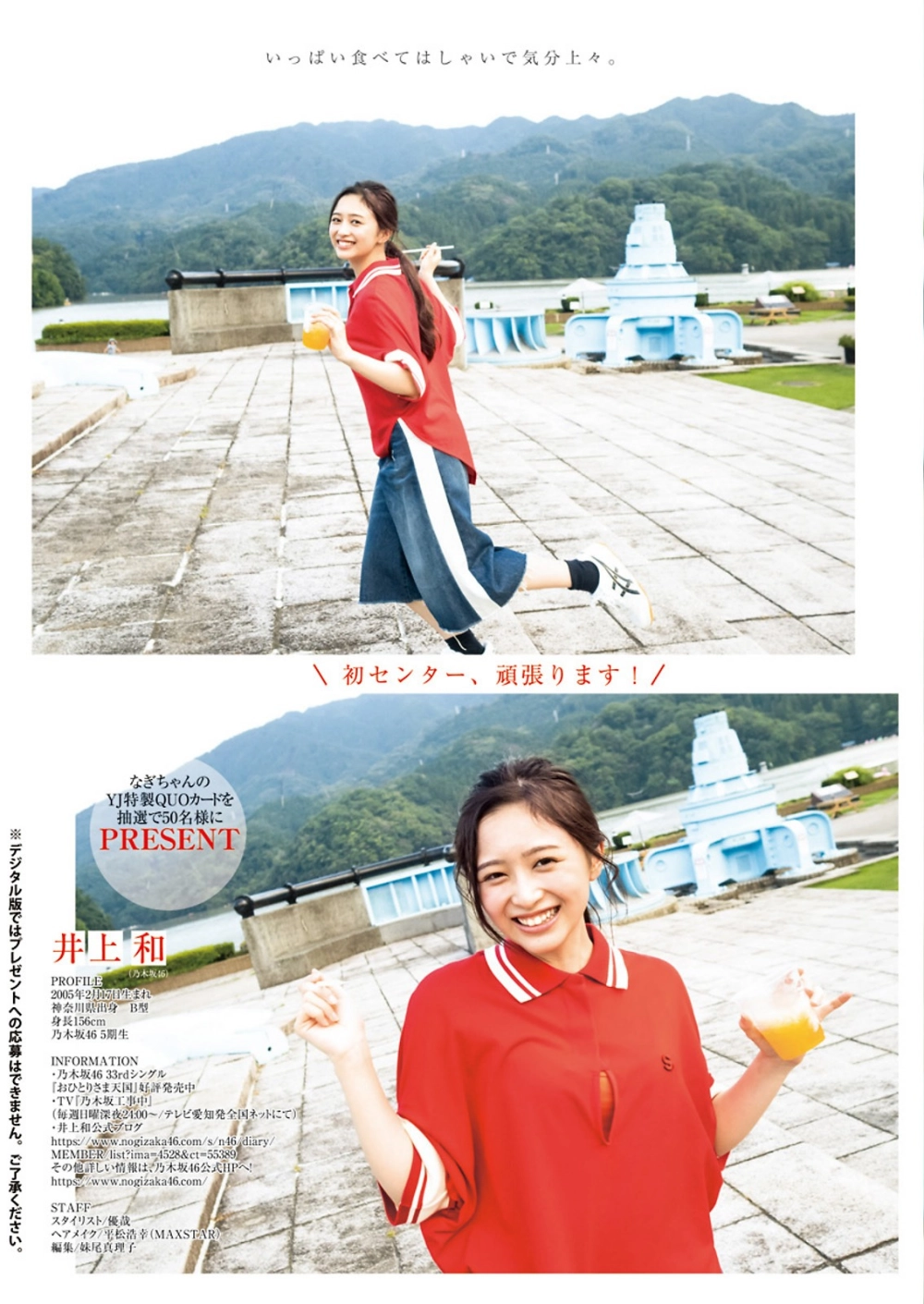 Kazu Inoue khiến mọi ánh nhìn dừng lại