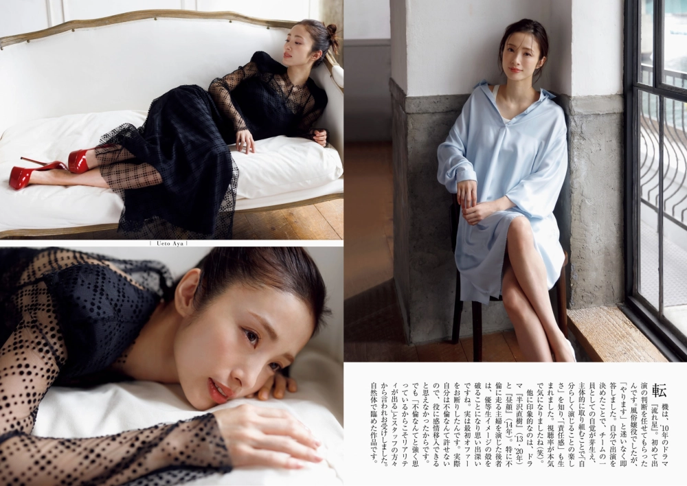 Ueto Aya mê hoặc với thần thái gợi cảm